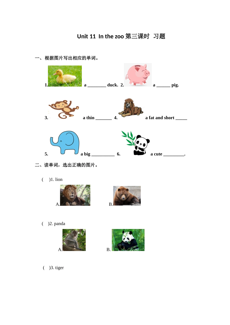 预课——Unit 11In the zoo第三课时 习题.docx_第1页