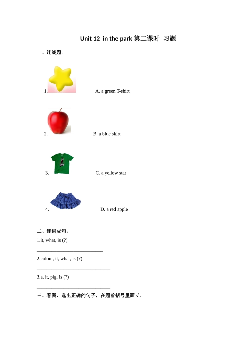 预课——Unit 12in the park 第二课时 习题.docx_第1页