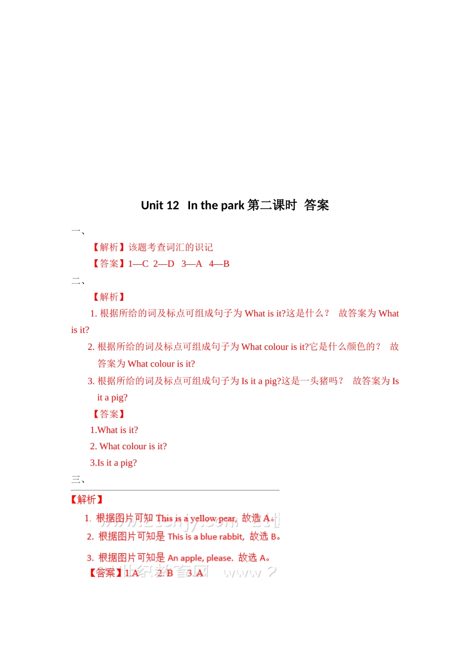 预课——Unit 12in the park 第二课时 习题.docx_第3页