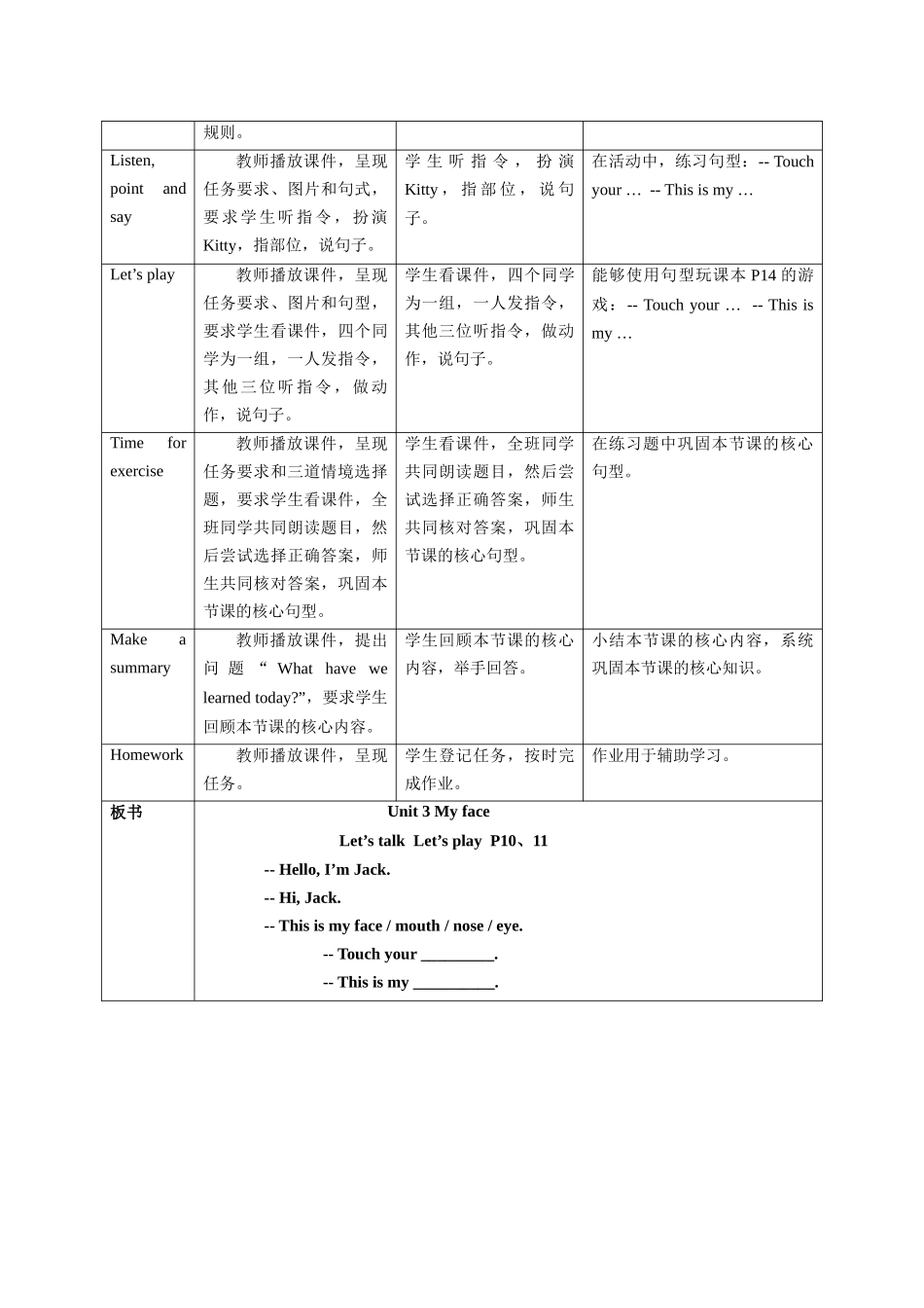 预课——Unit 3 My face Let's talk Let's play 教案.docx_第3页