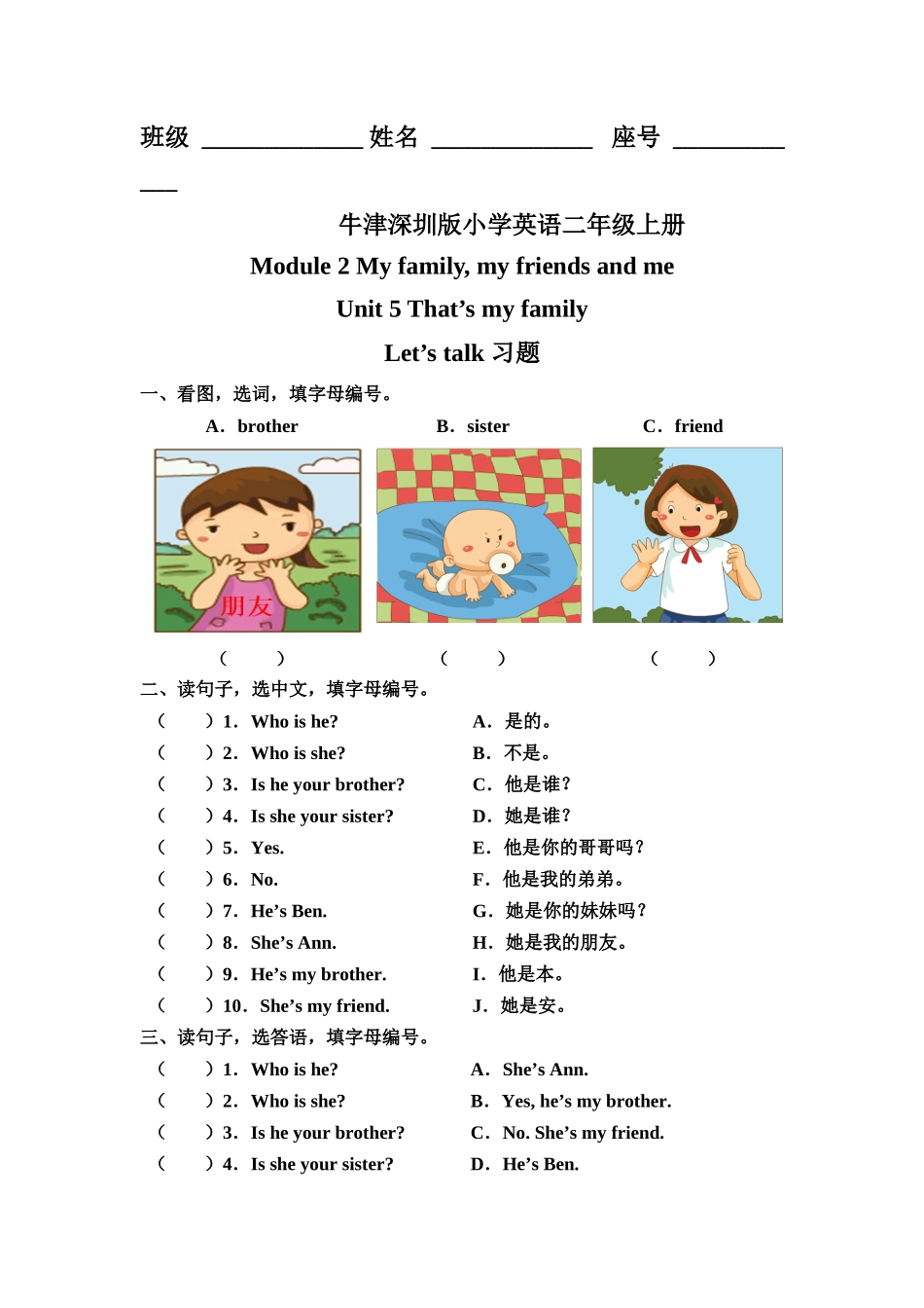 预课——Unit 5 That's my family Let's talk 习题.docx_第1页