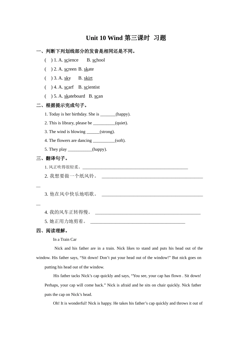 预课--Unit 10 Wind 第三课时 习题.docx_第1页