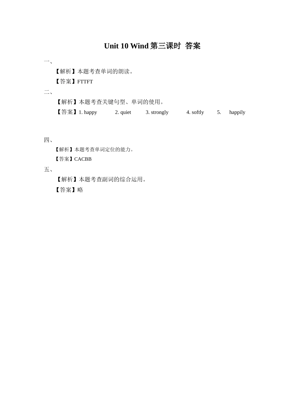 预课--Unit 10 Wind 第三课时 习题.docx_第3页