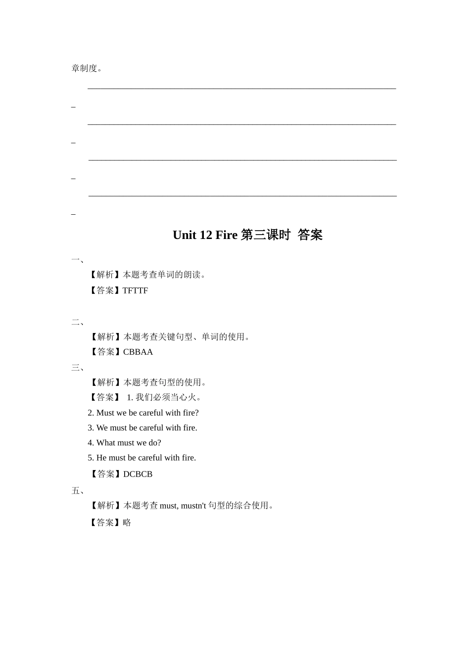 预课--Unit 12 Fire 第三课时 习题.docx_第3页