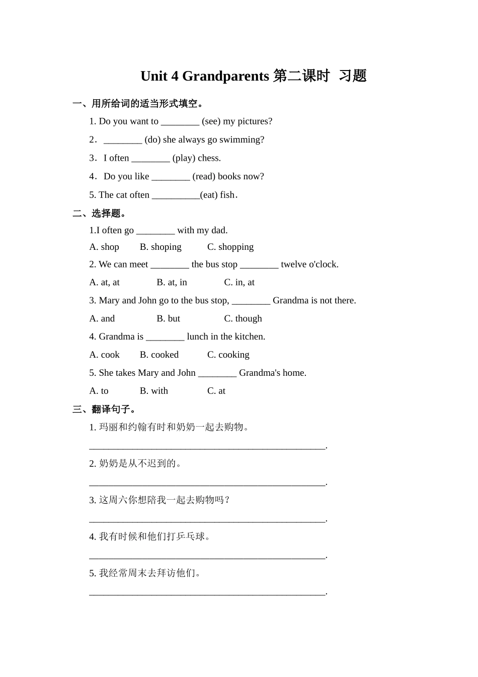 预课--Unit 4 Grandparents 第二课时 习题.docx_第1页