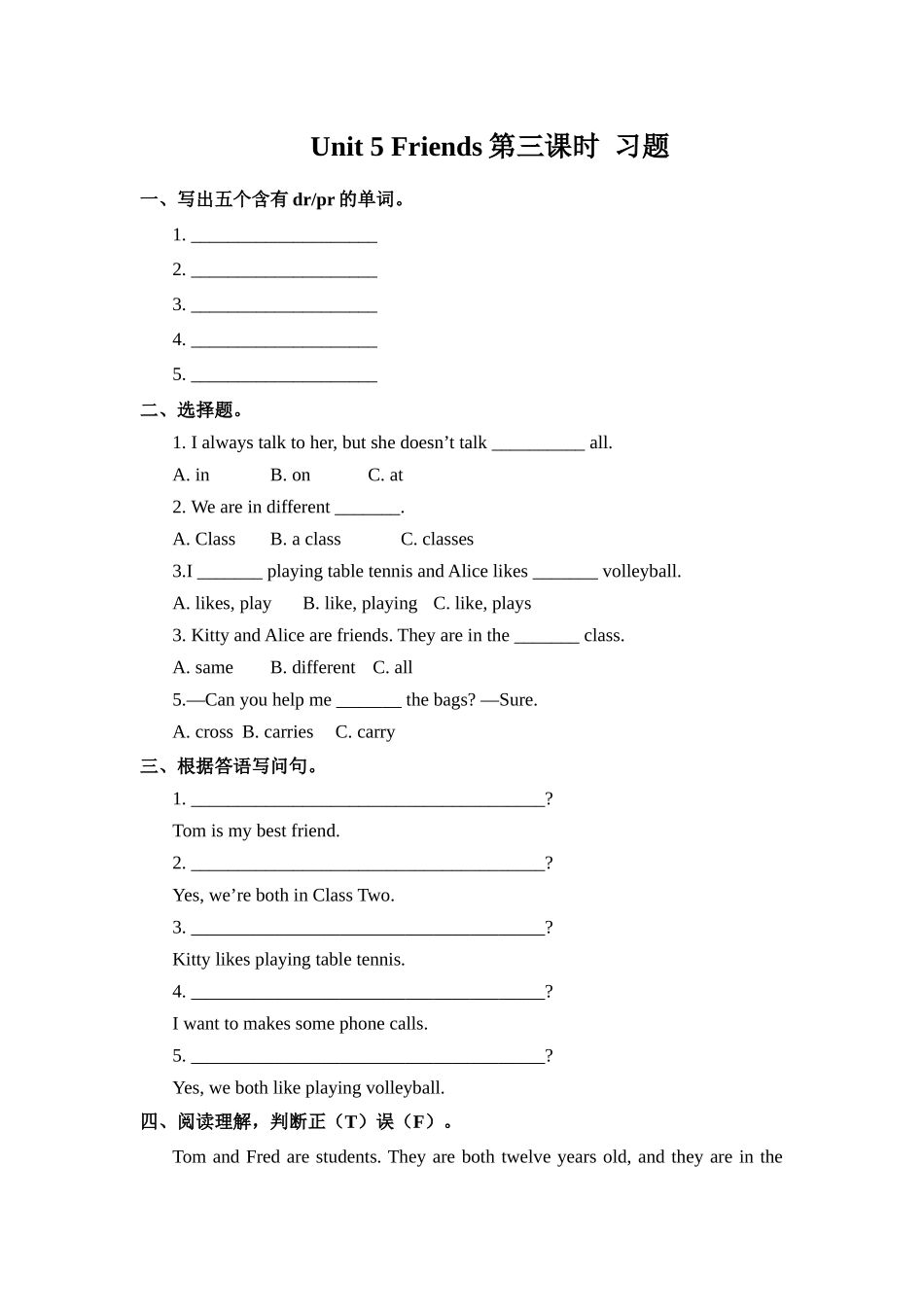 预课--Unit 5 Friends第三课时 习题.docx_第1页