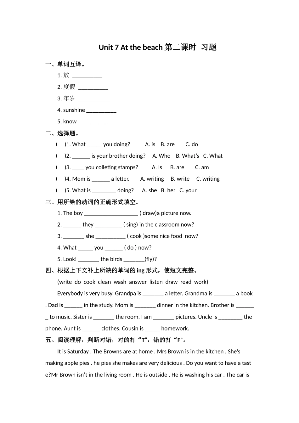 预课--Unit 7 At the beach第二课时 习题.docx_第1页