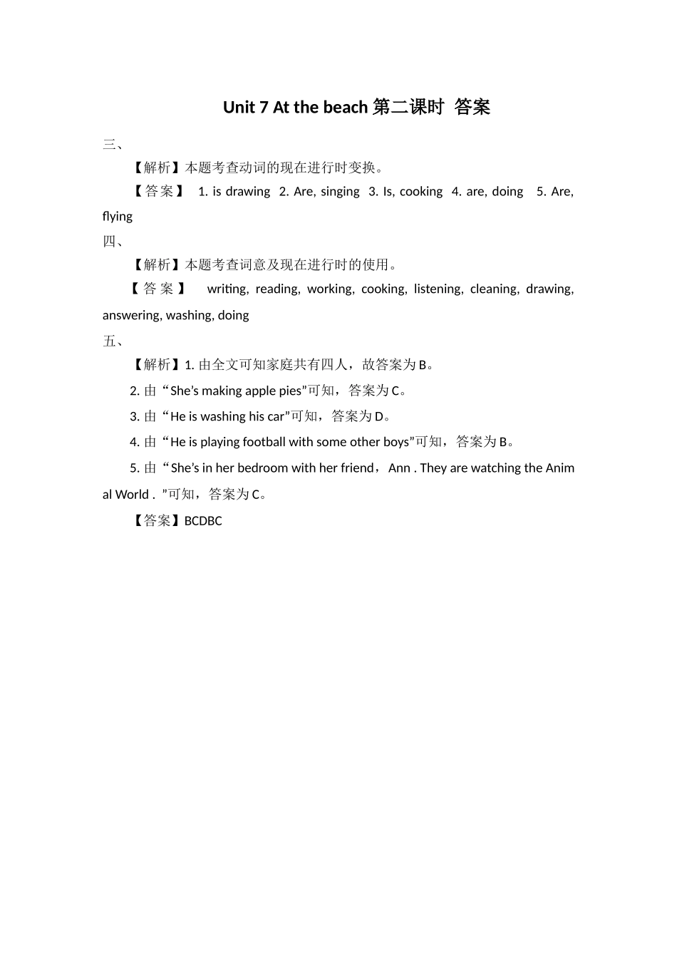 预课--Unit 7 At the beach第二课时 习题.docx_第3页