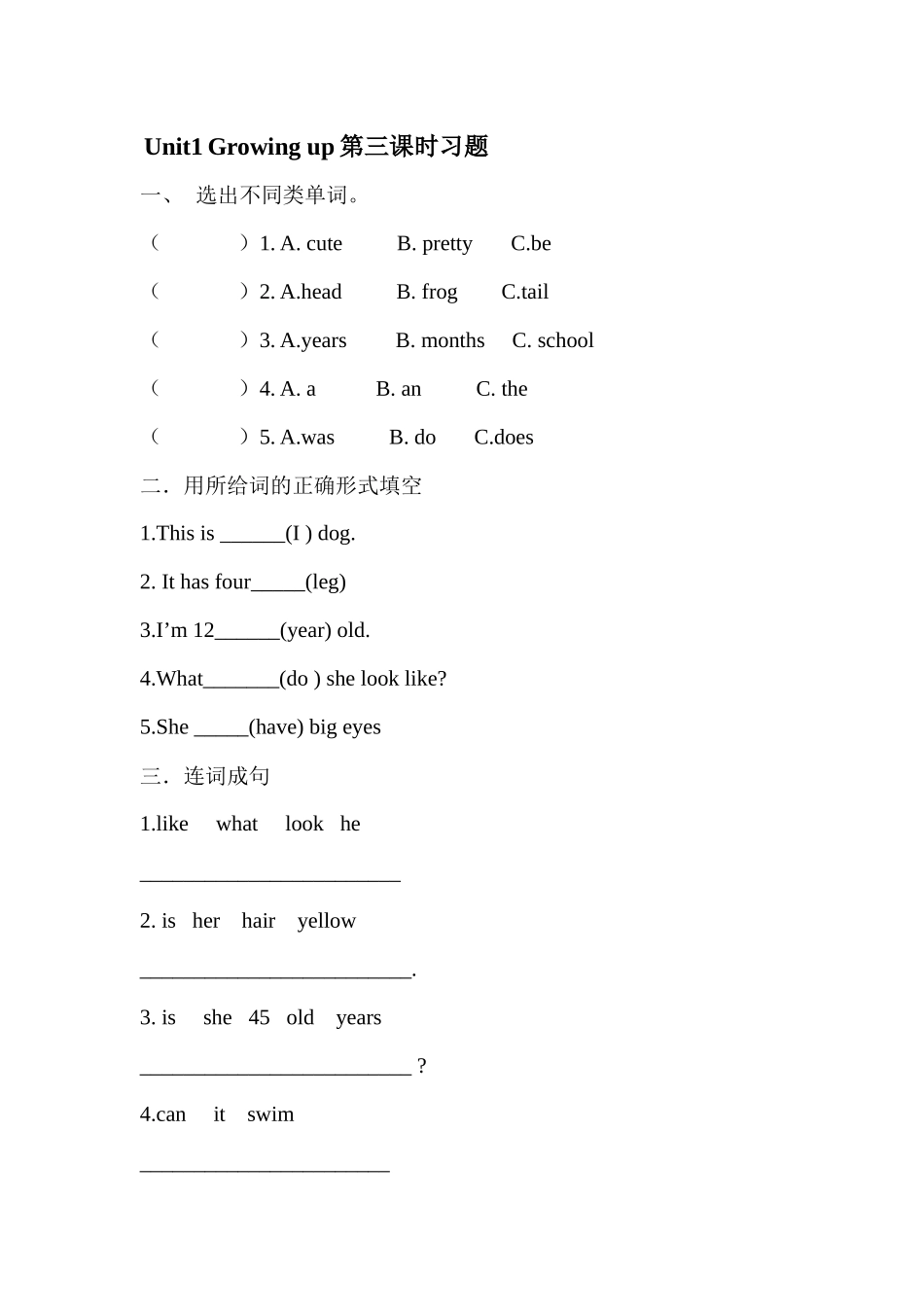 预课--Unit1 Growing up第三课时习题.docx_第1页
