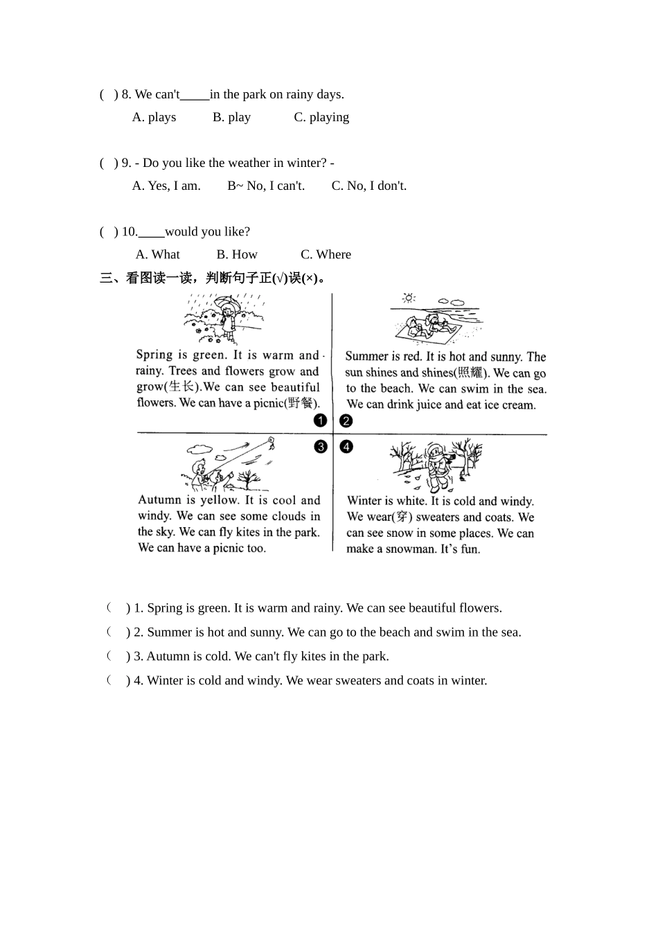 预课--Unit12 Weather 第三课时 习题.docx_第2页