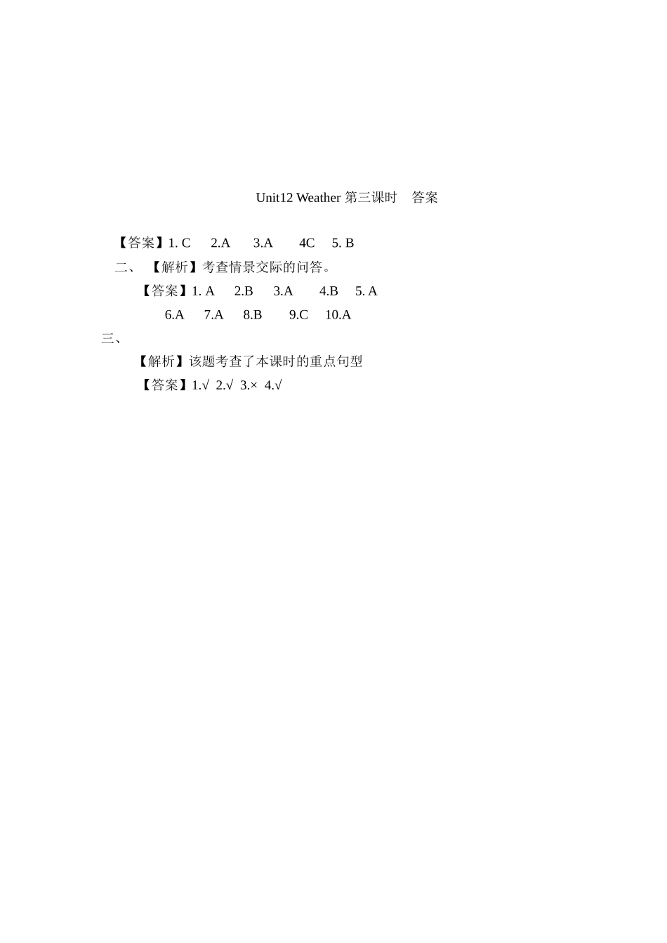 预课--Unit12 Weather 第三课时 习题.docx_第3页