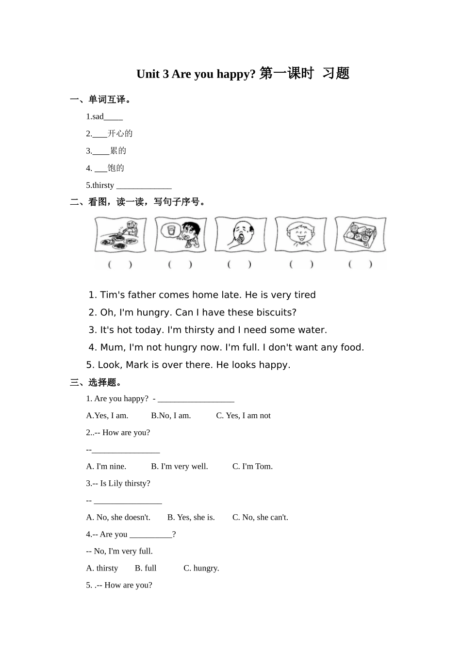 预课--习题Unit 3 Are you happy第一课时.docx_第1页