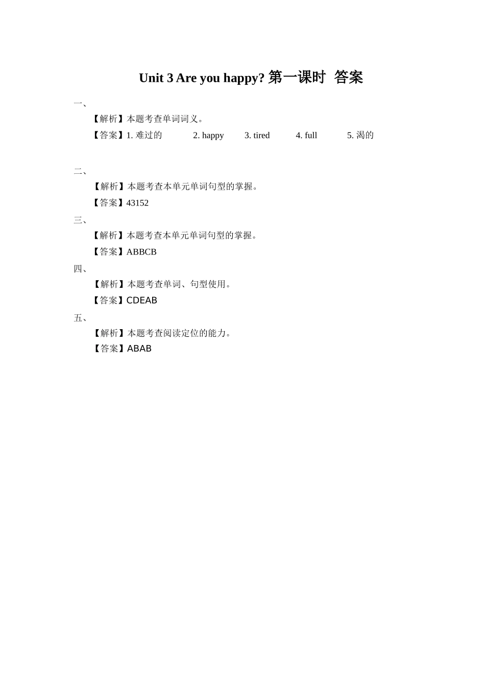 预课--习题Unit 3 Are you happy第一课时.docx_第3页