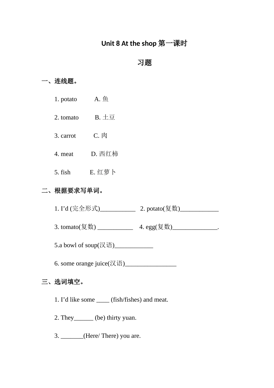 预课--习题Unit 8 At the shop第一课时.docx_第1页