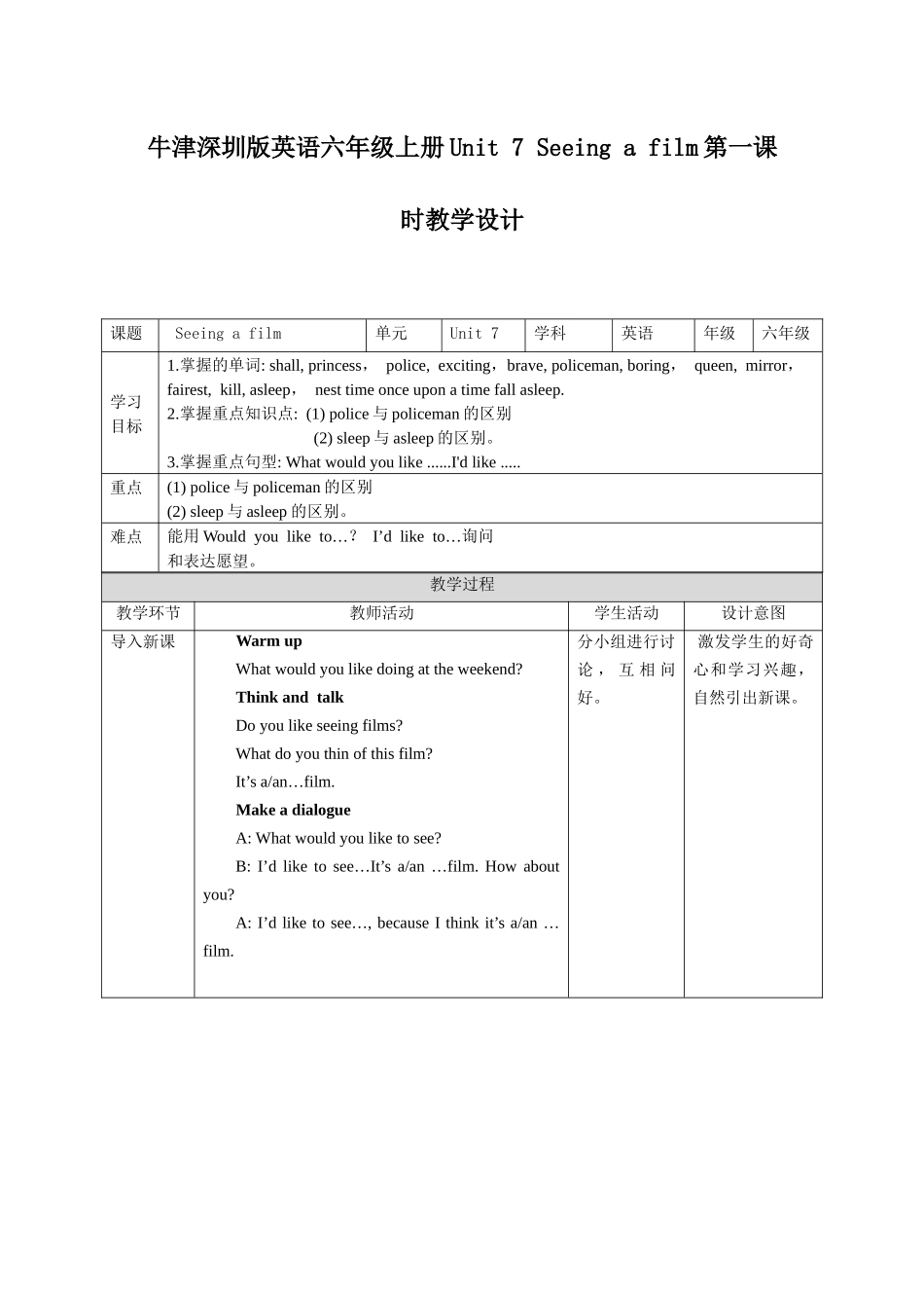 预课--牛津深圳版英语六年级上册Unit 7 Seeing a film第一课时教学设计.docx_第1页