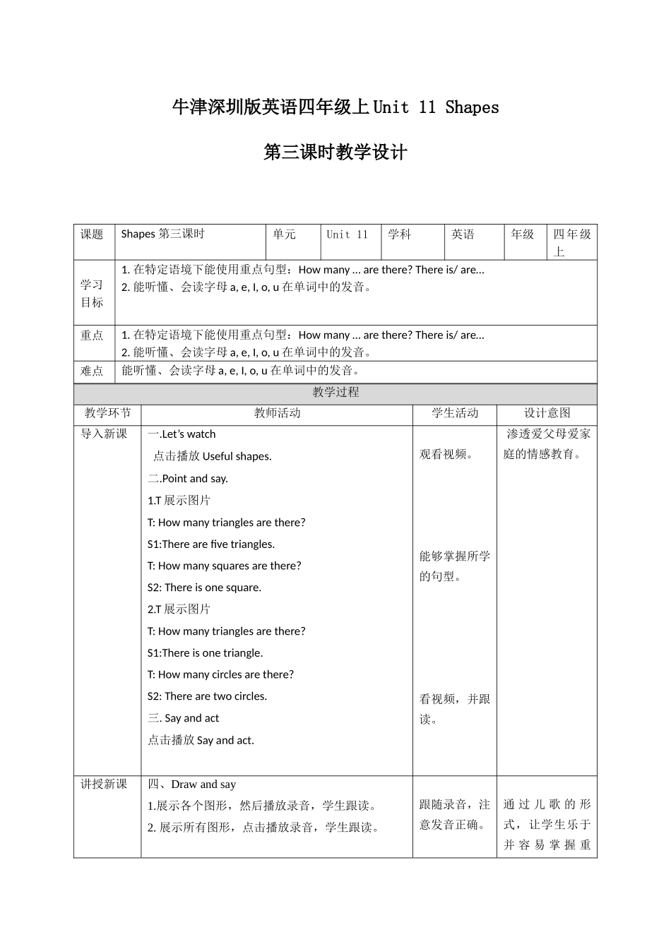 预课--牛津深圳版英语四年级上Unit 11 Shapes.docx_第1页