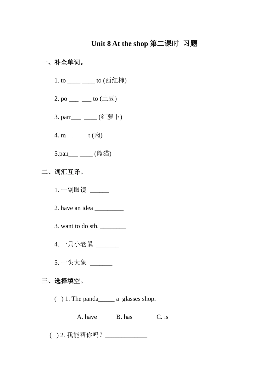 预课--Unit 8 At the shop第二课时 习题.docx_第1页