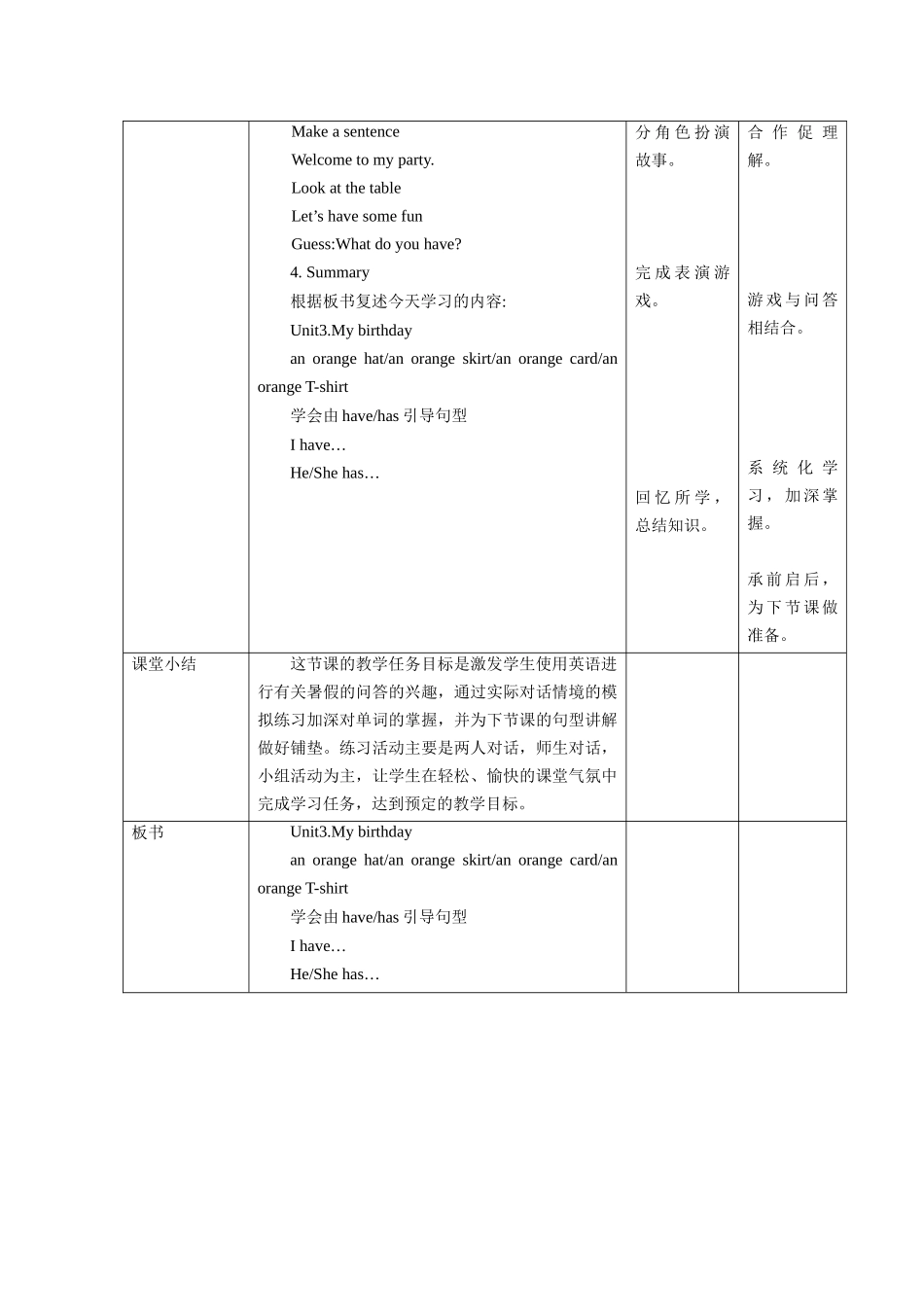 预课--Unit3.My birthday 第二课时教学设计.docx_第3页
