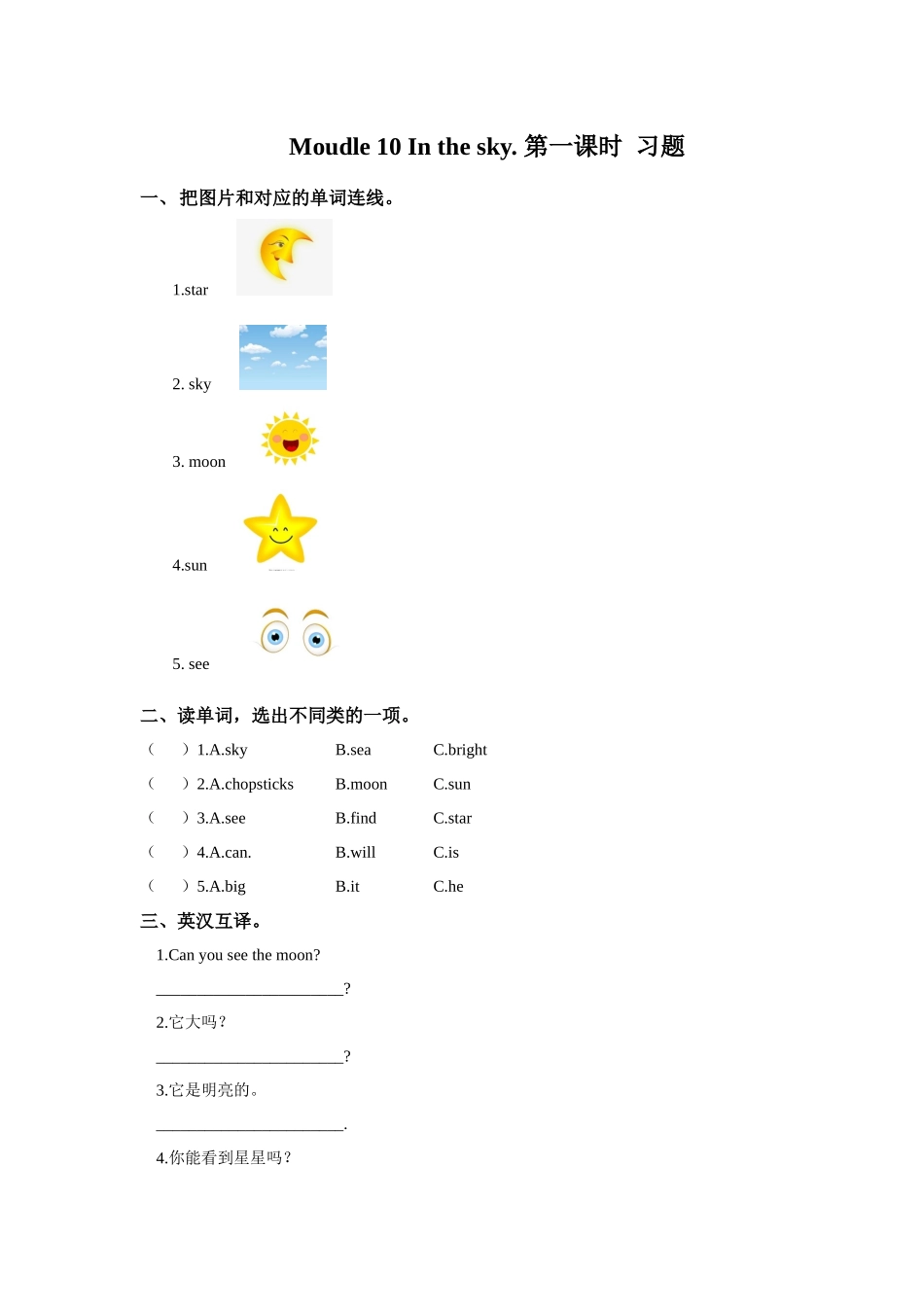 预课——Moudle 10 In the sky.docx_第1页