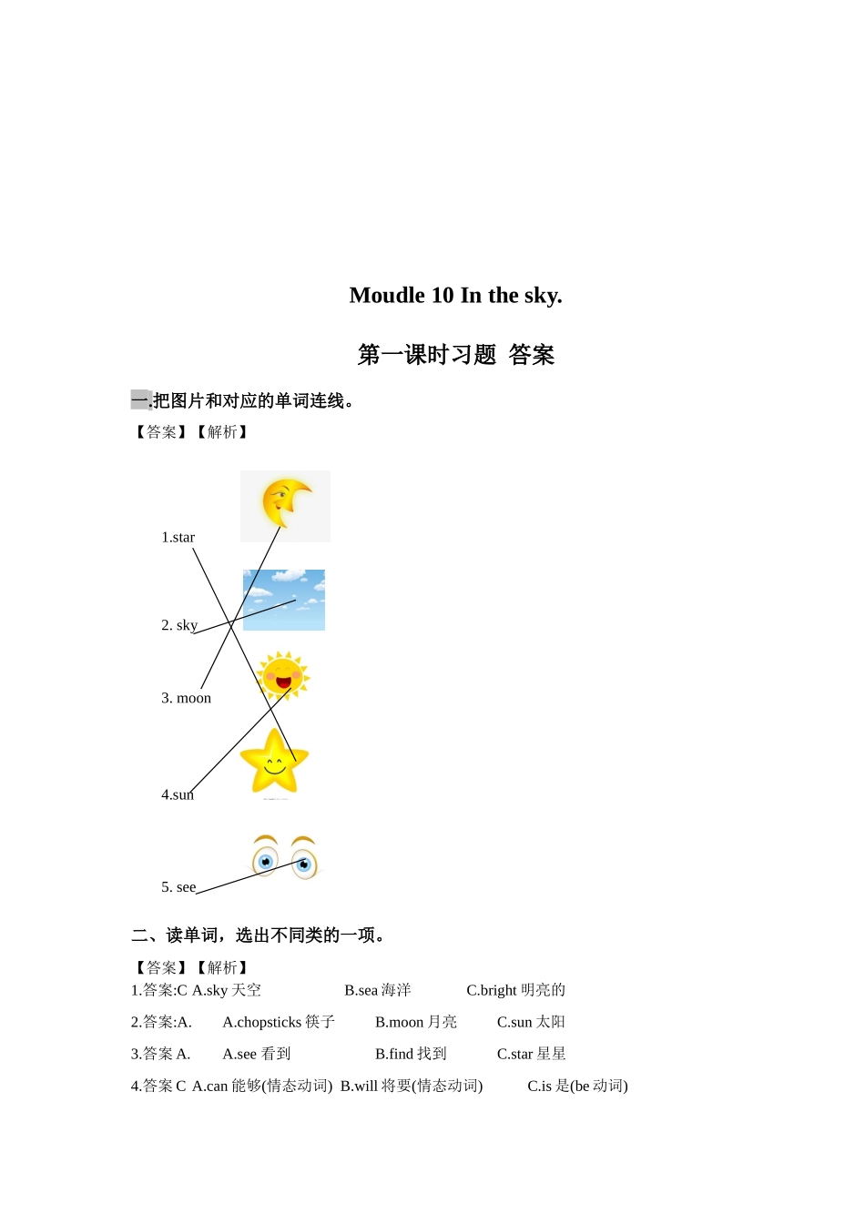 预课——Moudle 10 In the sky.docx_第3页