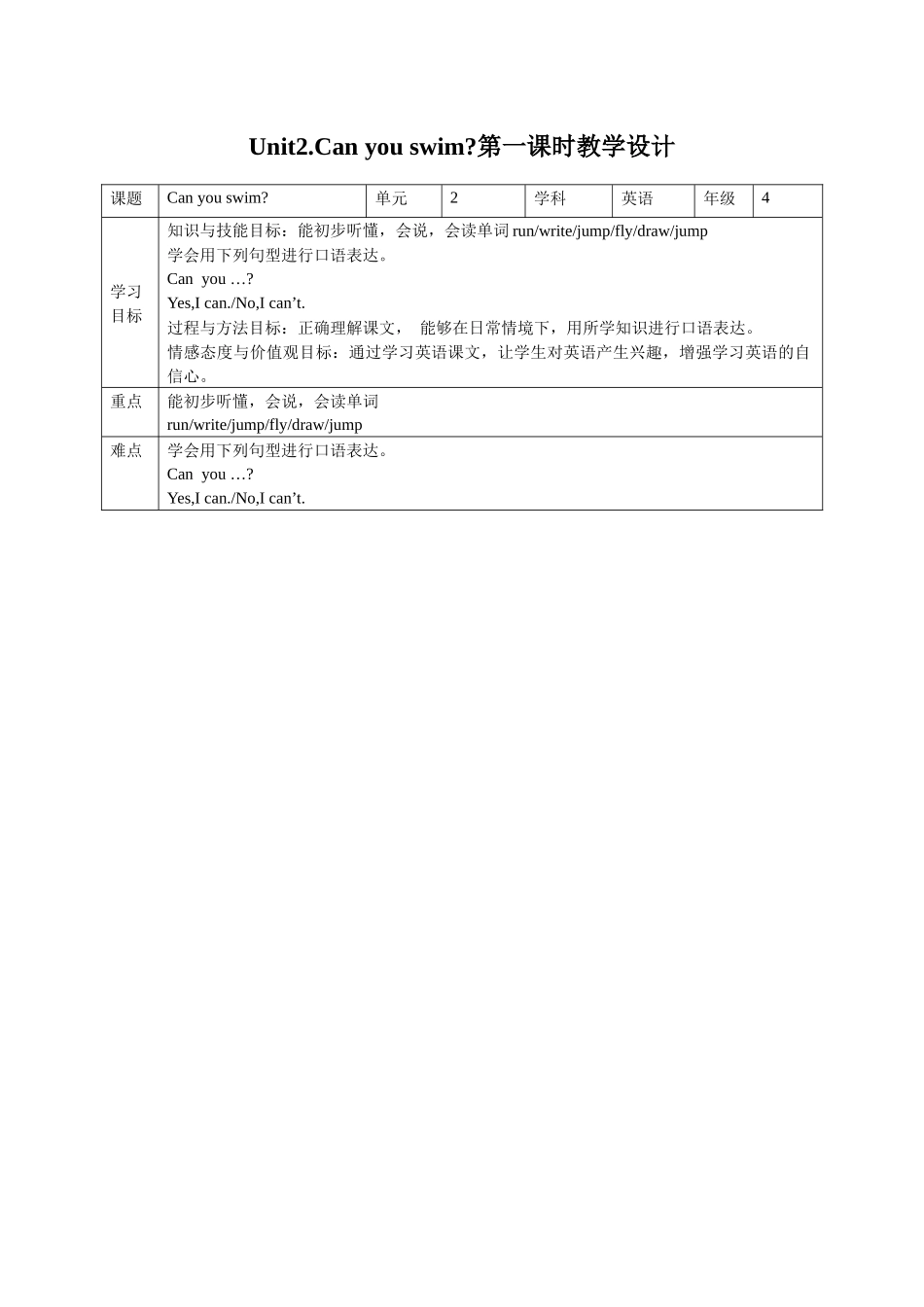 预课--Unit2Can you swim第一课时教学设计.docx_第1页