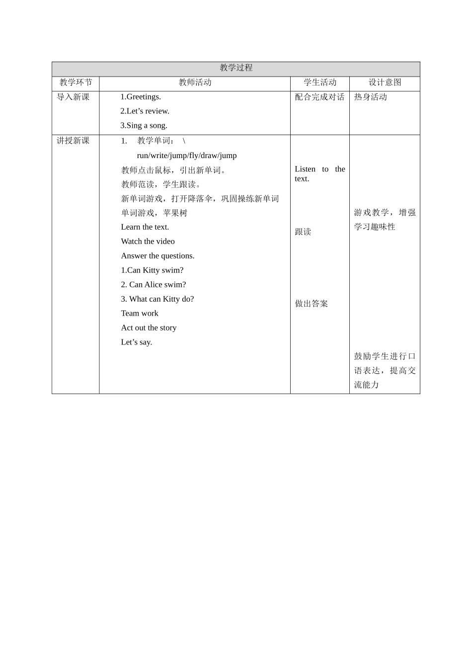 预课--Unit2Can you swim第一课时教学设计.docx_第2页
