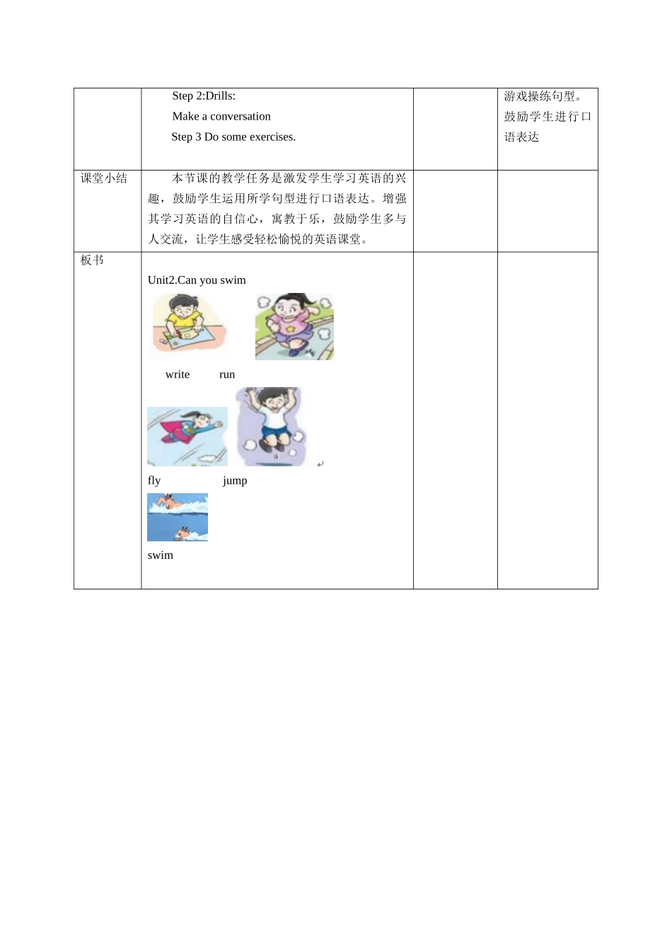 预课--Unit2Can you swim第一课时教学设计.docx_第3页