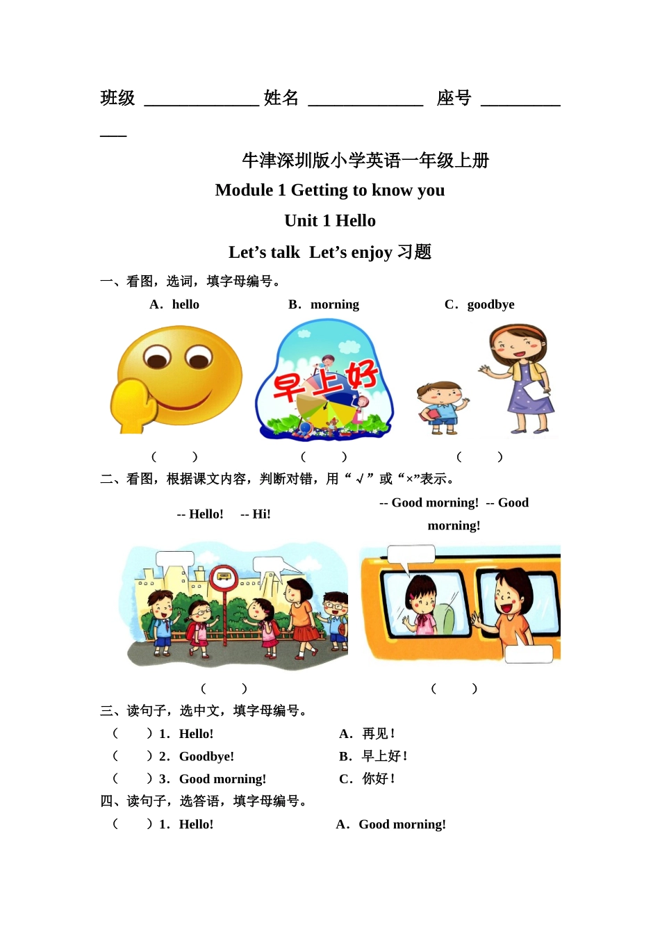 预课——Unit 1 Hello Let's talk Let's enjoy 习题.docx_第1页