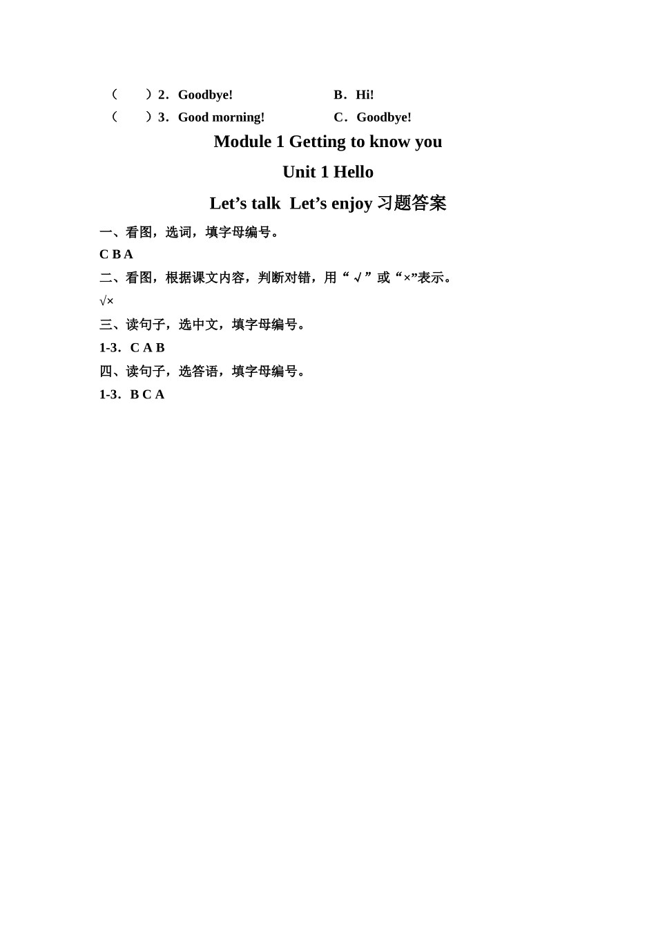 预课——Unit 1 Hello Let's talk Let's enjoy 习题.docx_第2页