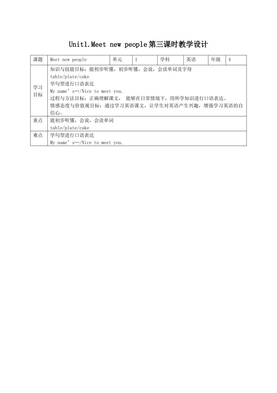 预课--Unit1.Meet new people第三课时教学设计.docx_第1页