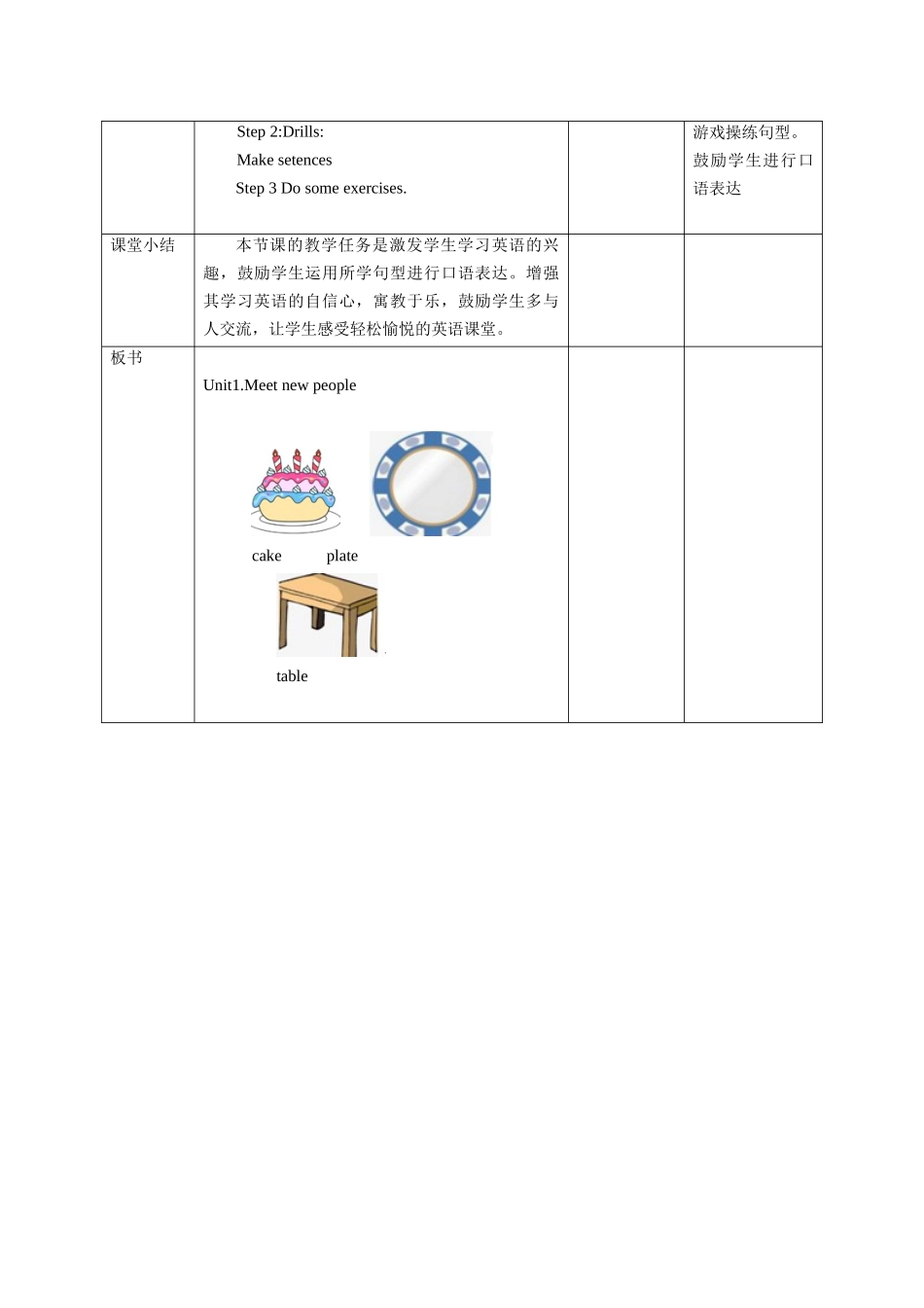 预课--Unit1.Meet new people第三课时教学设计.docx_第3页