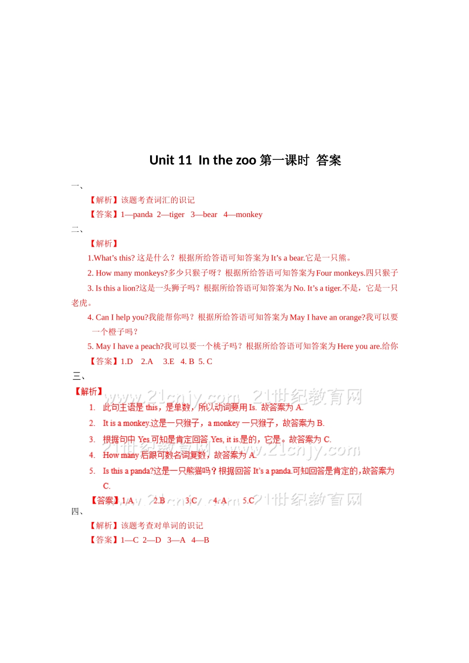 预课——Unit 11In the zoo第一课时 习题.docx_第3页