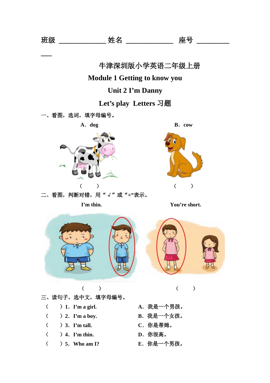 预课——Unit 2 I'm Danny Let's play Letters 习题.docx_第1页