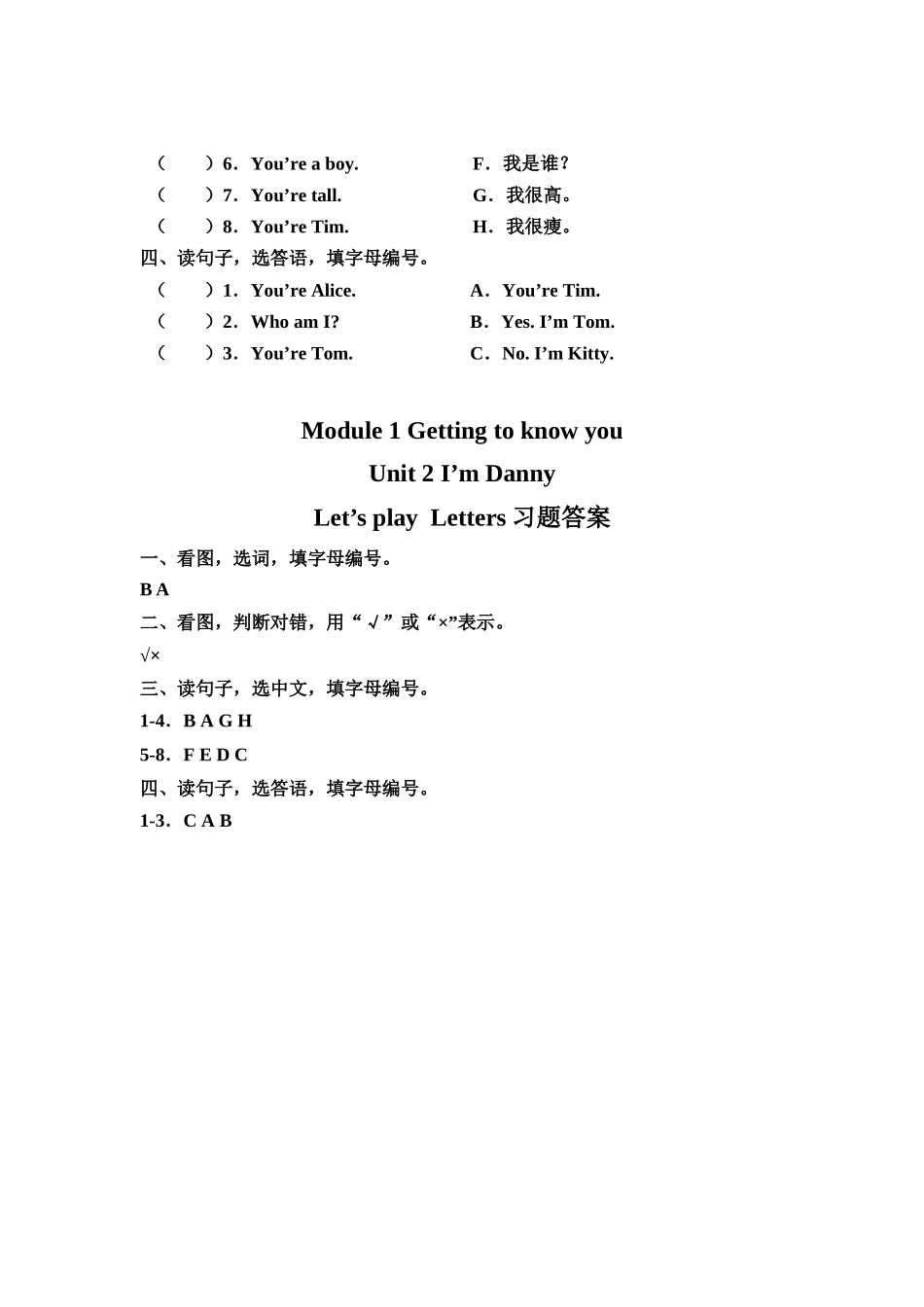 预课——Unit 2 I'm Danny Let's play Letters 习题.docx_第2页