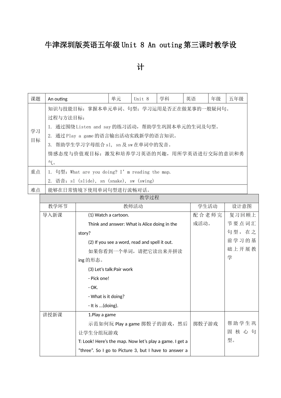 预课--牛津深圳版英语五年级Unit 8 An outing第三课时教学设计.docx_第1页