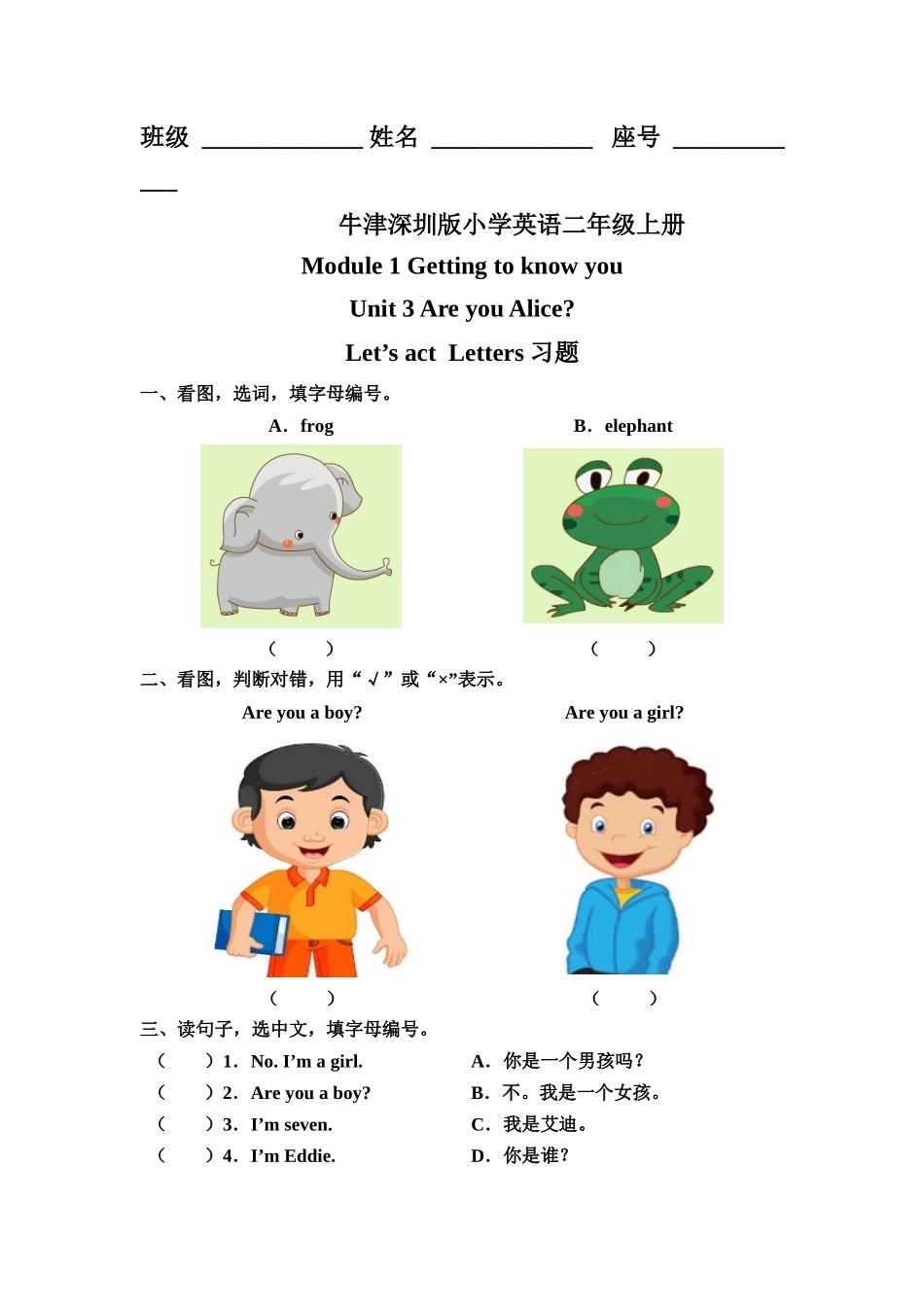 预课——Unit 3 Are you Alice Let's act Letters 习题.docx_第1页