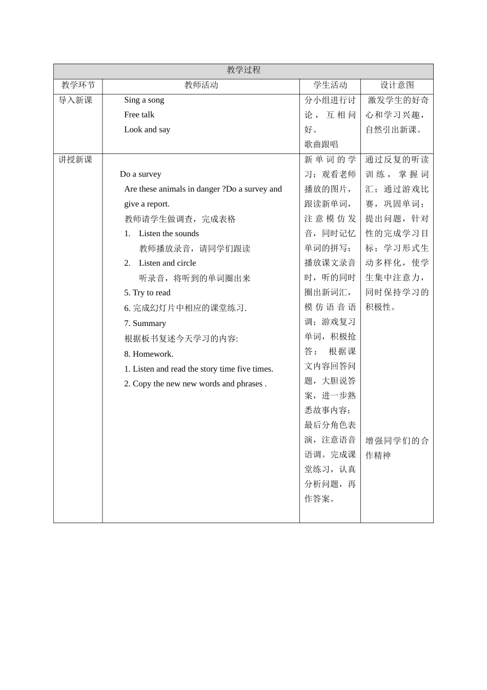 预课--牛津深圳版英语六年级上册第三课时教学设计.docx_第2页