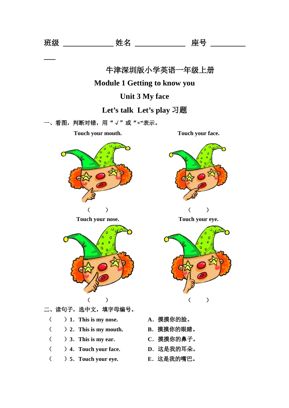 预课——Unit 3 My face Let's talk Let's play 习题.docx_第1页