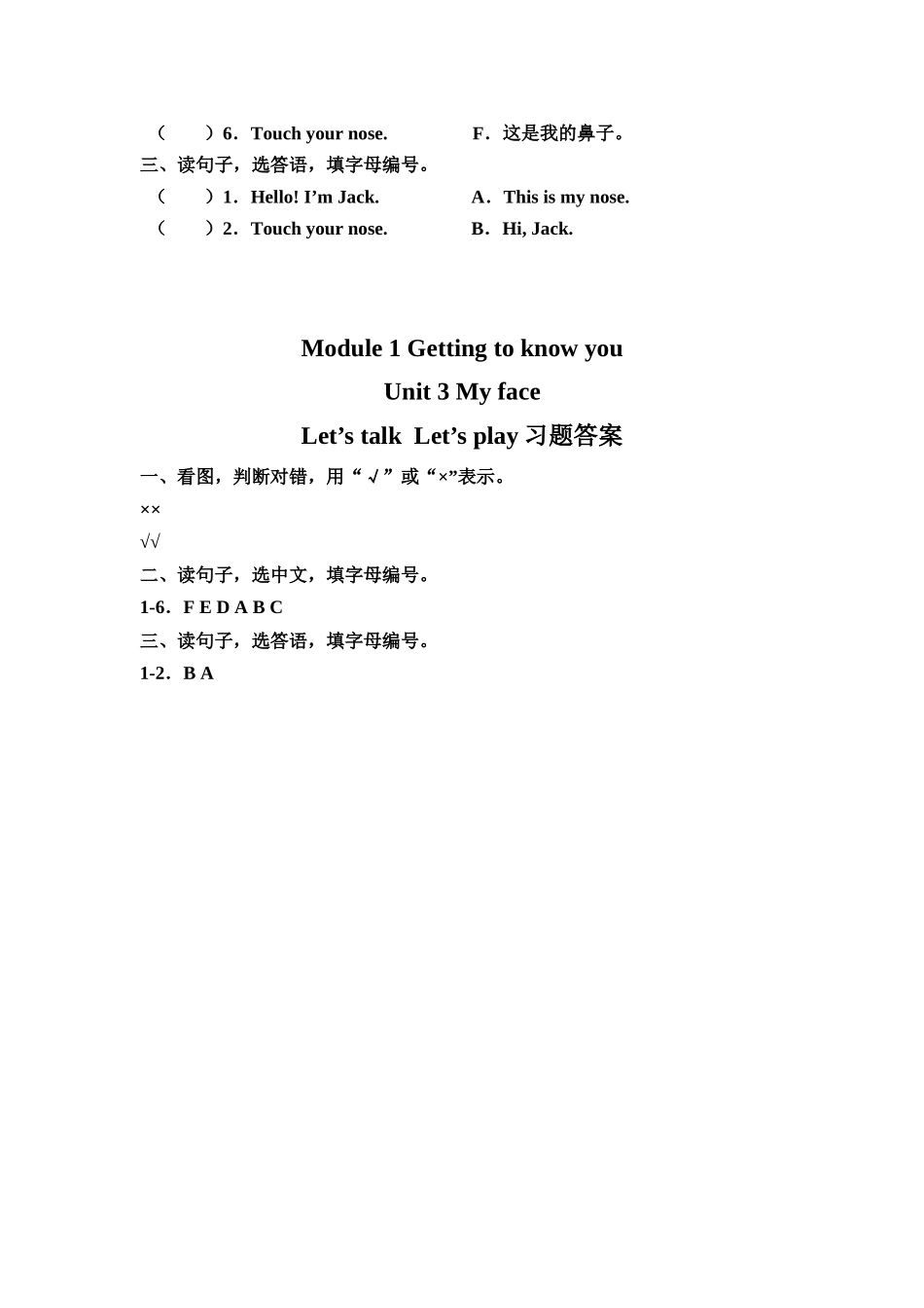 预课——Unit 3 My face Let's talk Let's play 习题.docx_第2页