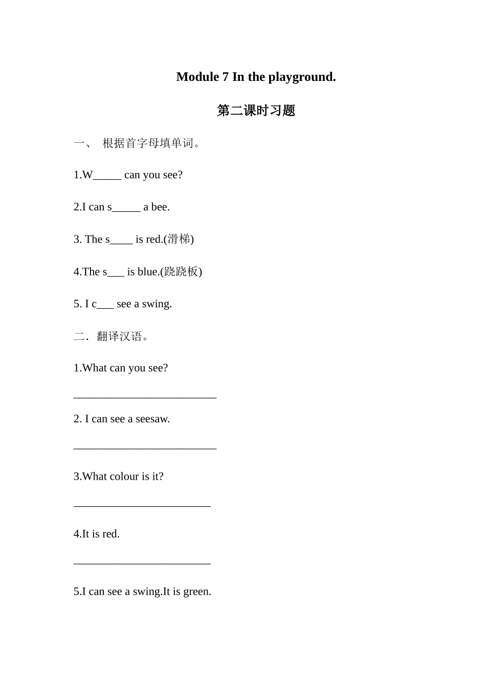 预课——Module 7 In the playground.docx_第1页
