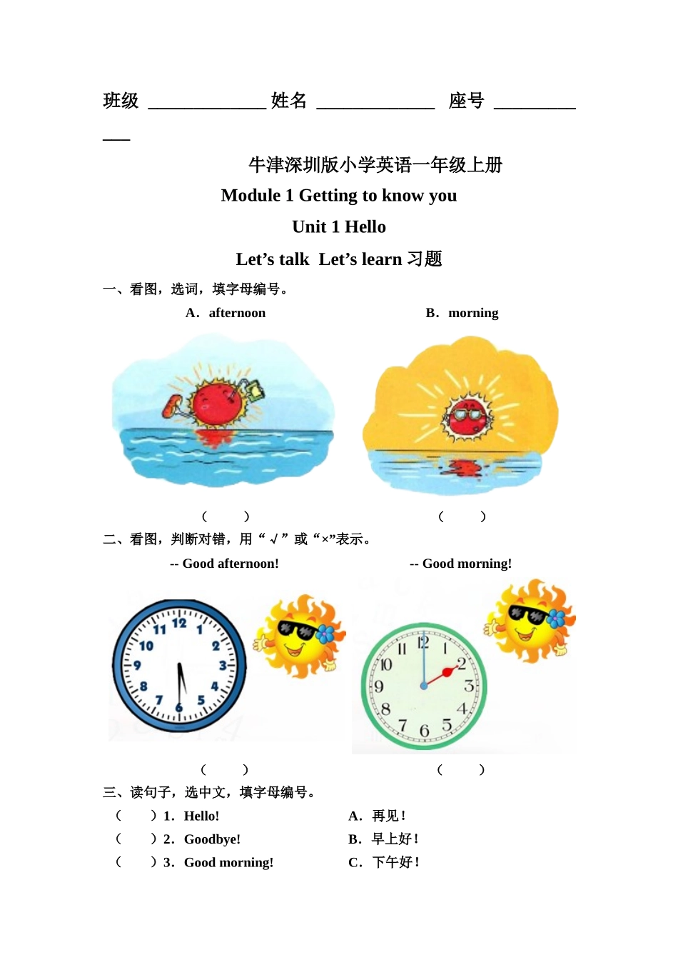 预课——Unit 1 Hello Let's talk Let's learn 习题.docx_第1页