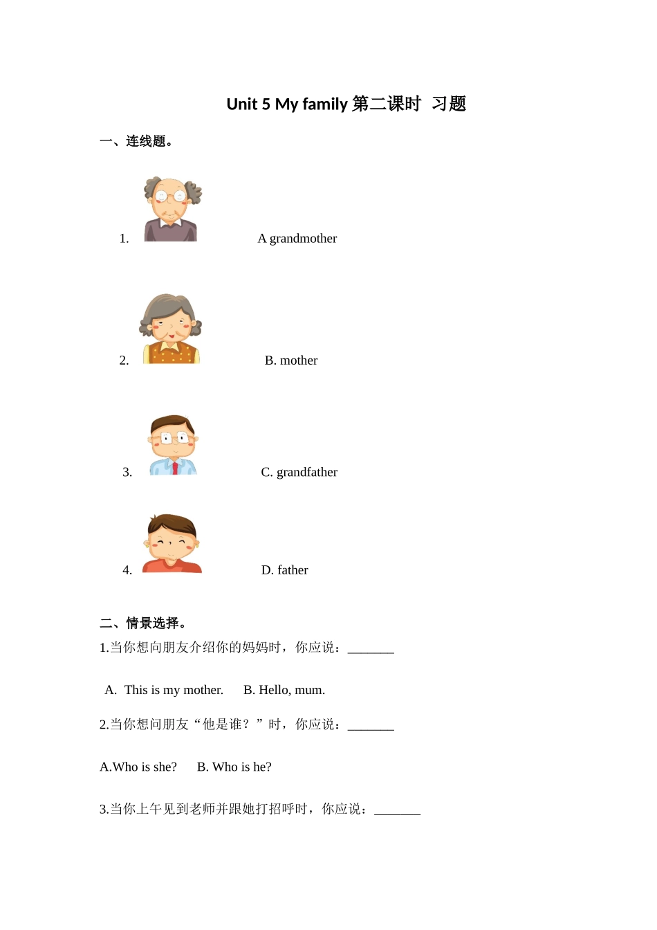 预课——Unit 5 My family第二课时 习题.docx_第1页