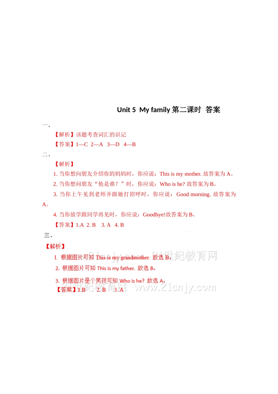 预课——Unit 5 My family第二课时 习题.docx_第3页