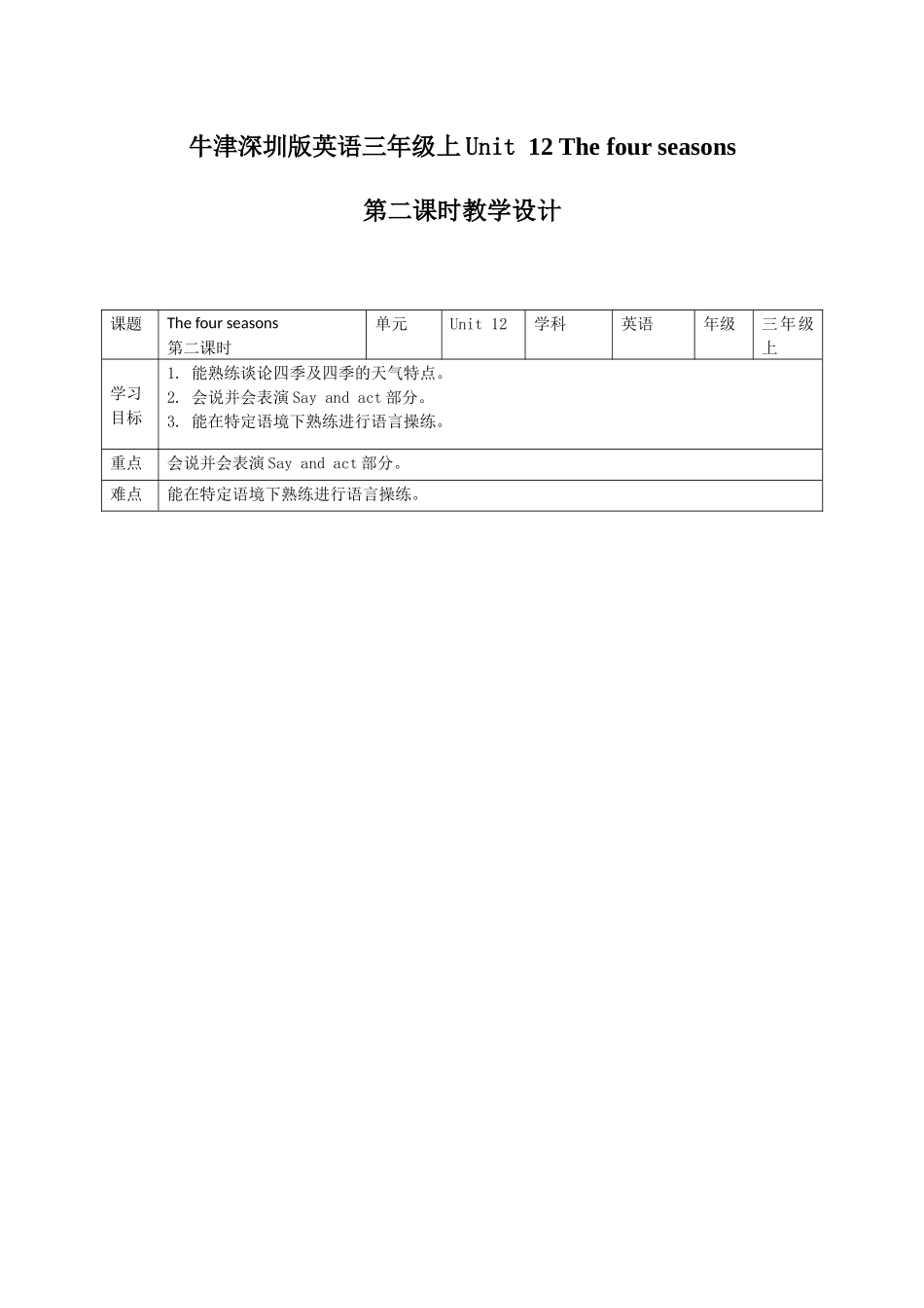 预课——Unit 12 The four seasons(2) 教案.docx_第1页