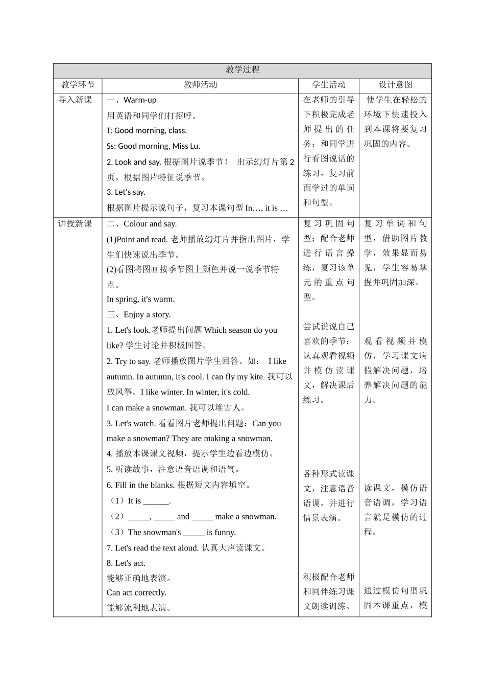 预课——Unit 12 The four seasons(2) 教案.docx_第2页