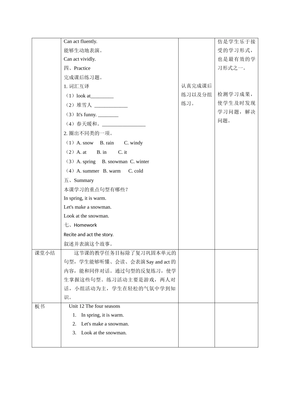 预课——Unit 12 The four seasons(2) 教案.docx_第3页