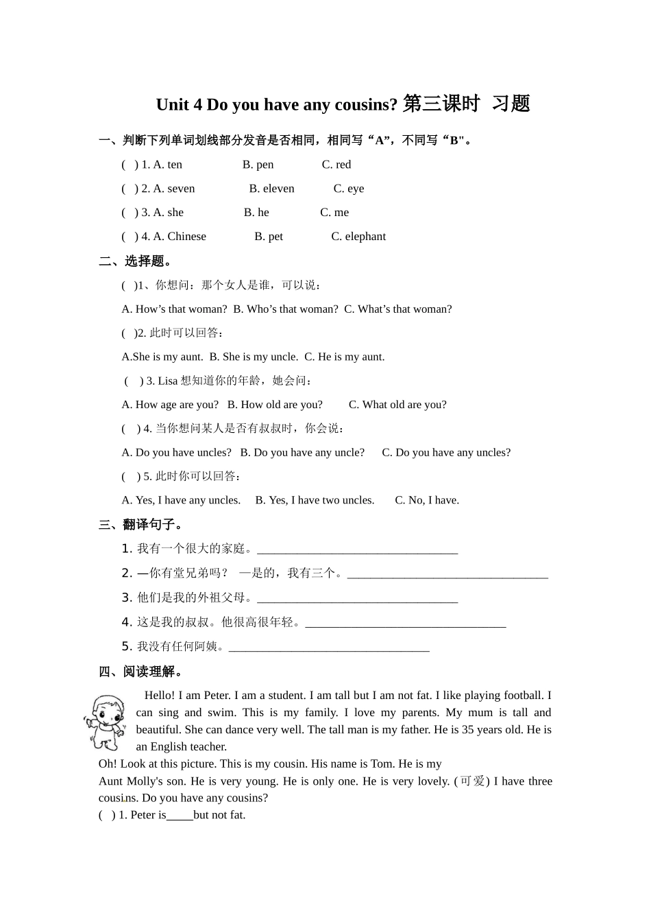 预课--习题Unit 4 Do you have any cousins 第三课时.docx_第1页