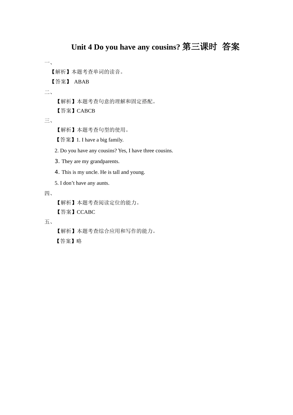 预课--习题Unit 4 Do you have any cousins 第三课时.docx_第3页