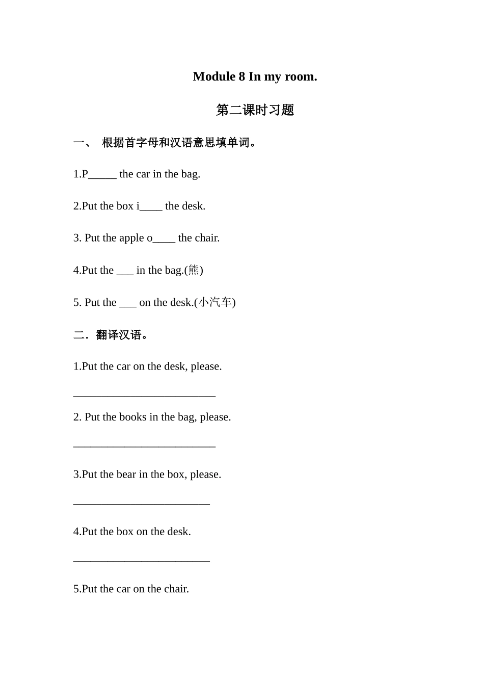 预课——Module 8 In my room.docx_第1页