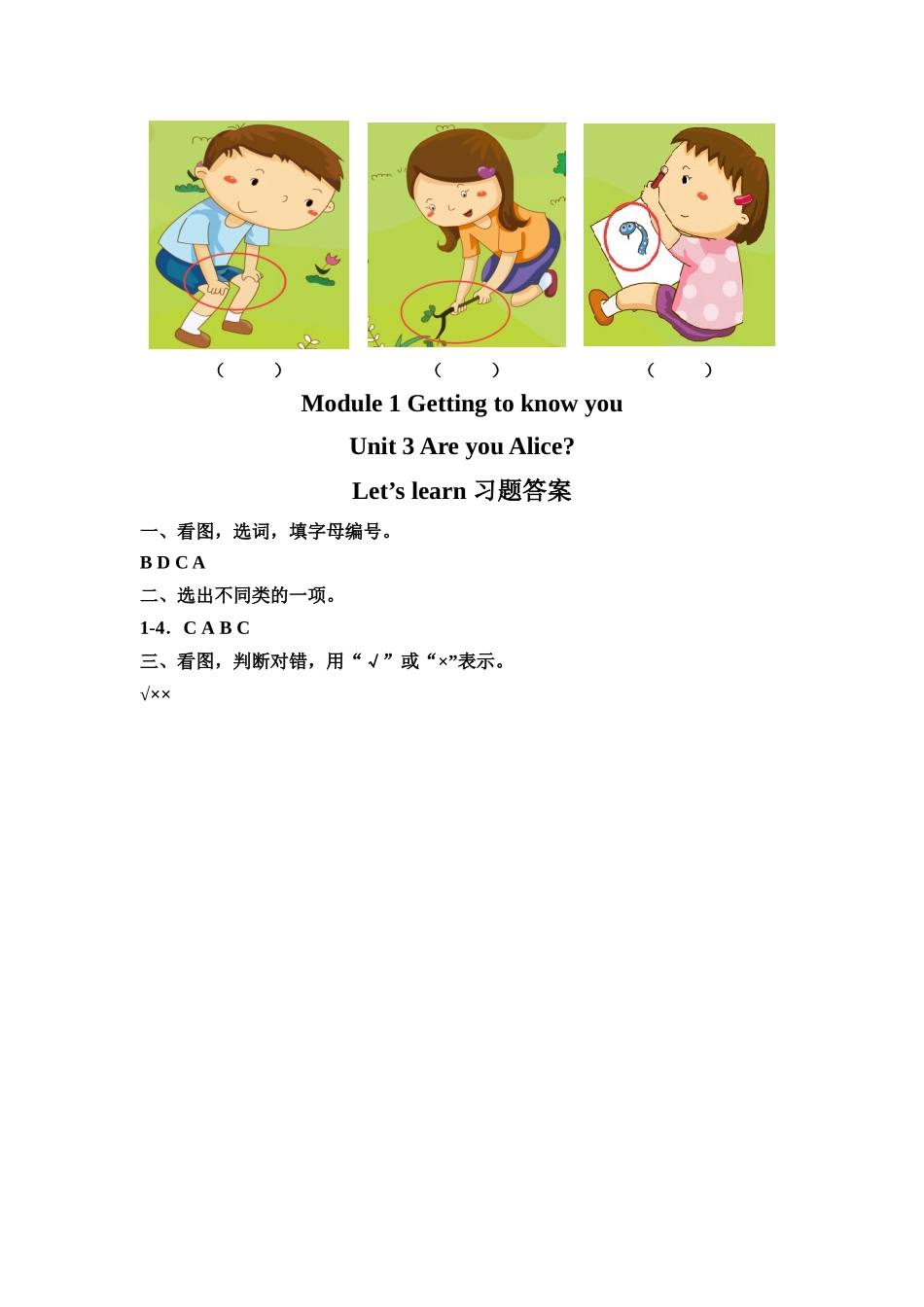 预课——Unit 3 Are you Alice Let's learn 习题.docx_第2页